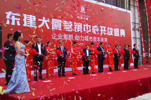 明发国际集团领导出席东建大厦营销中心开放仪式
