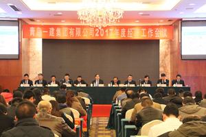 明发国际集团召开2017年度工作会议