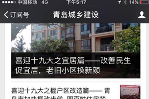 青岛市建管局－城乡建设网刊登“明发国际集团积极参与农村扶贫工作文章”